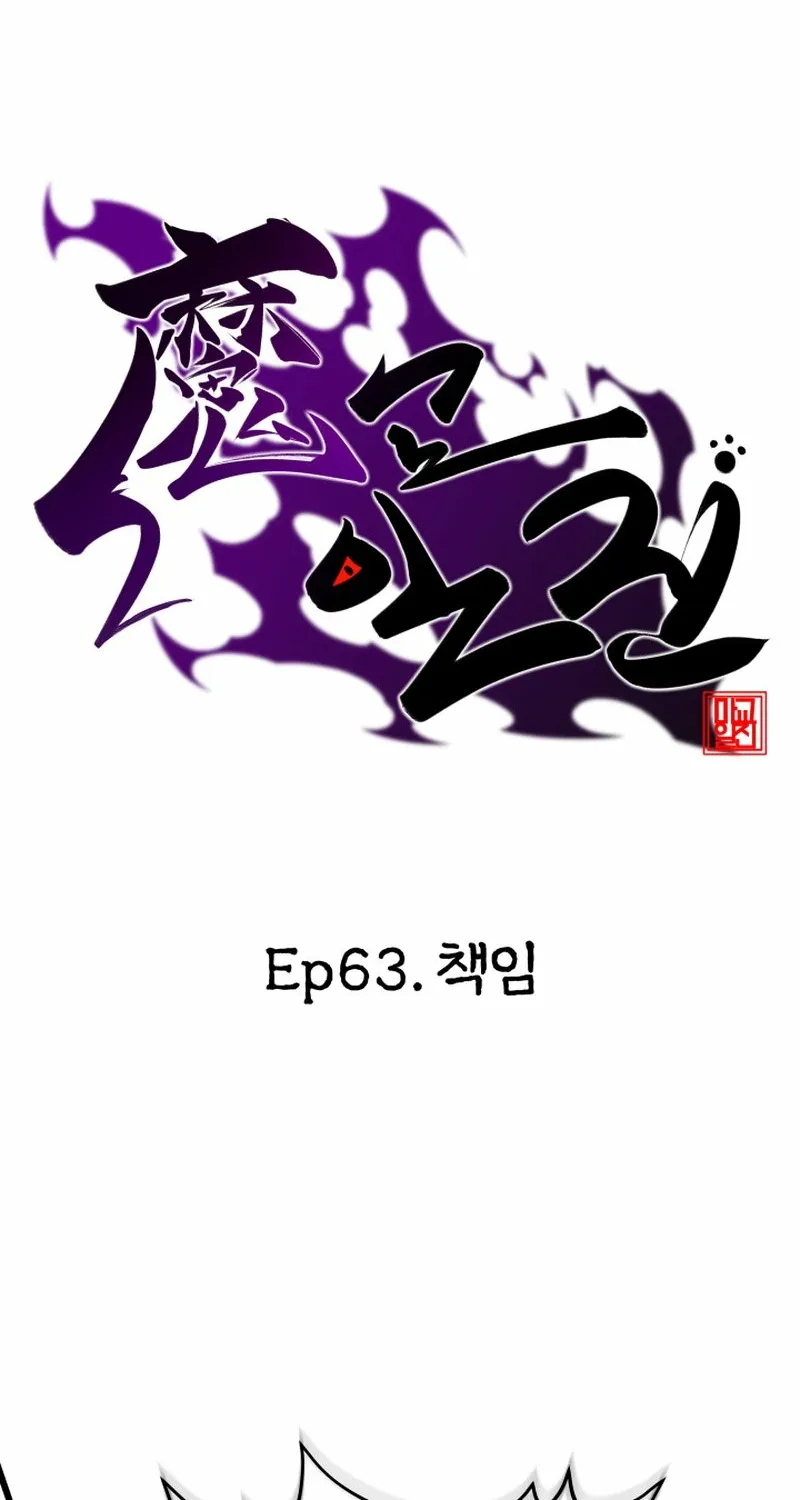Heavenly Demon Goes to High School Chapter 63 page 2 - 
