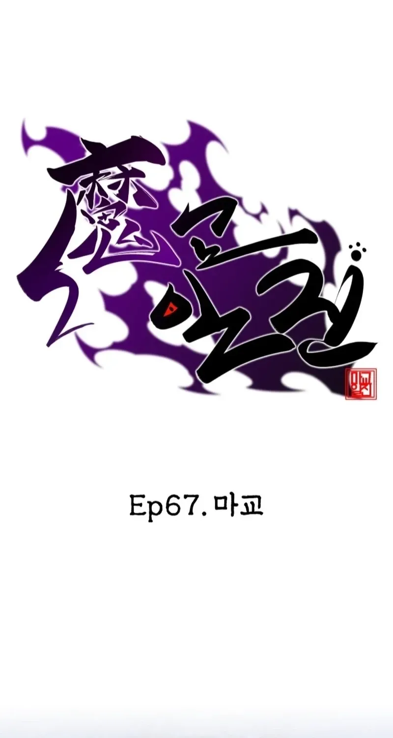 Heavenly Demon Goes to High School Chapter 67 page 2 - 