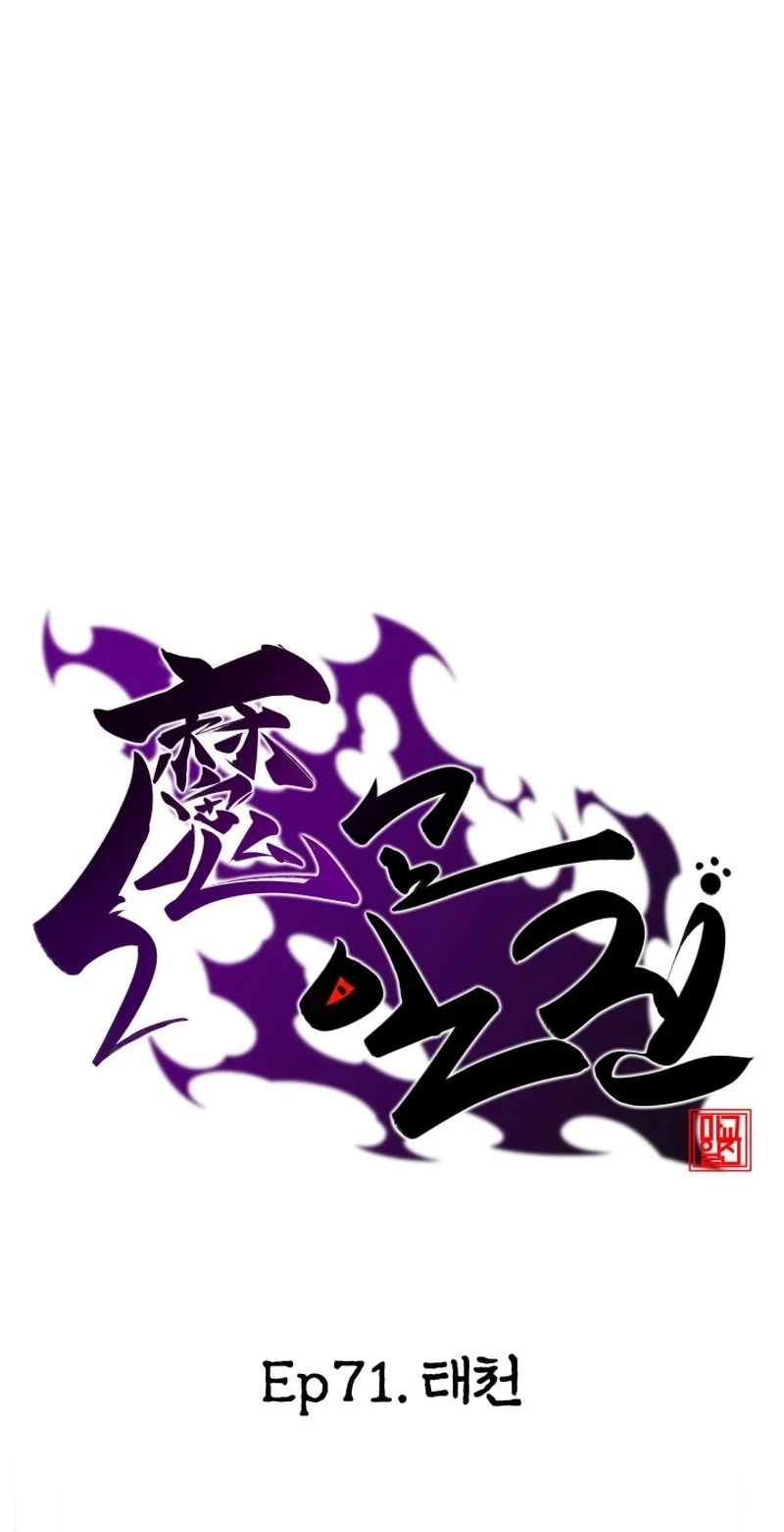 Heavenly Demon Goes to High School Chapter 71 page 34 - 