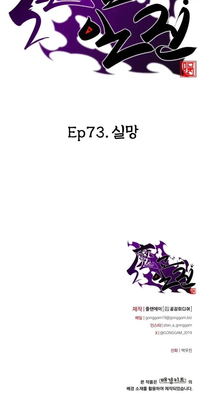 Heavenly Demon Goes to High School Chapter 73 page 176 - 