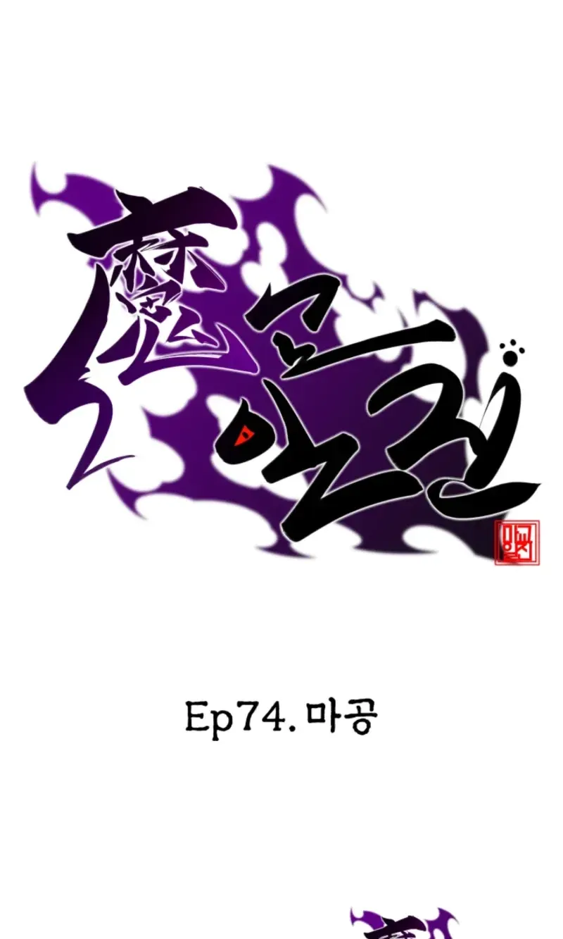 Heavenly Demon Goes to High School Chapter 74 page 187 - 
