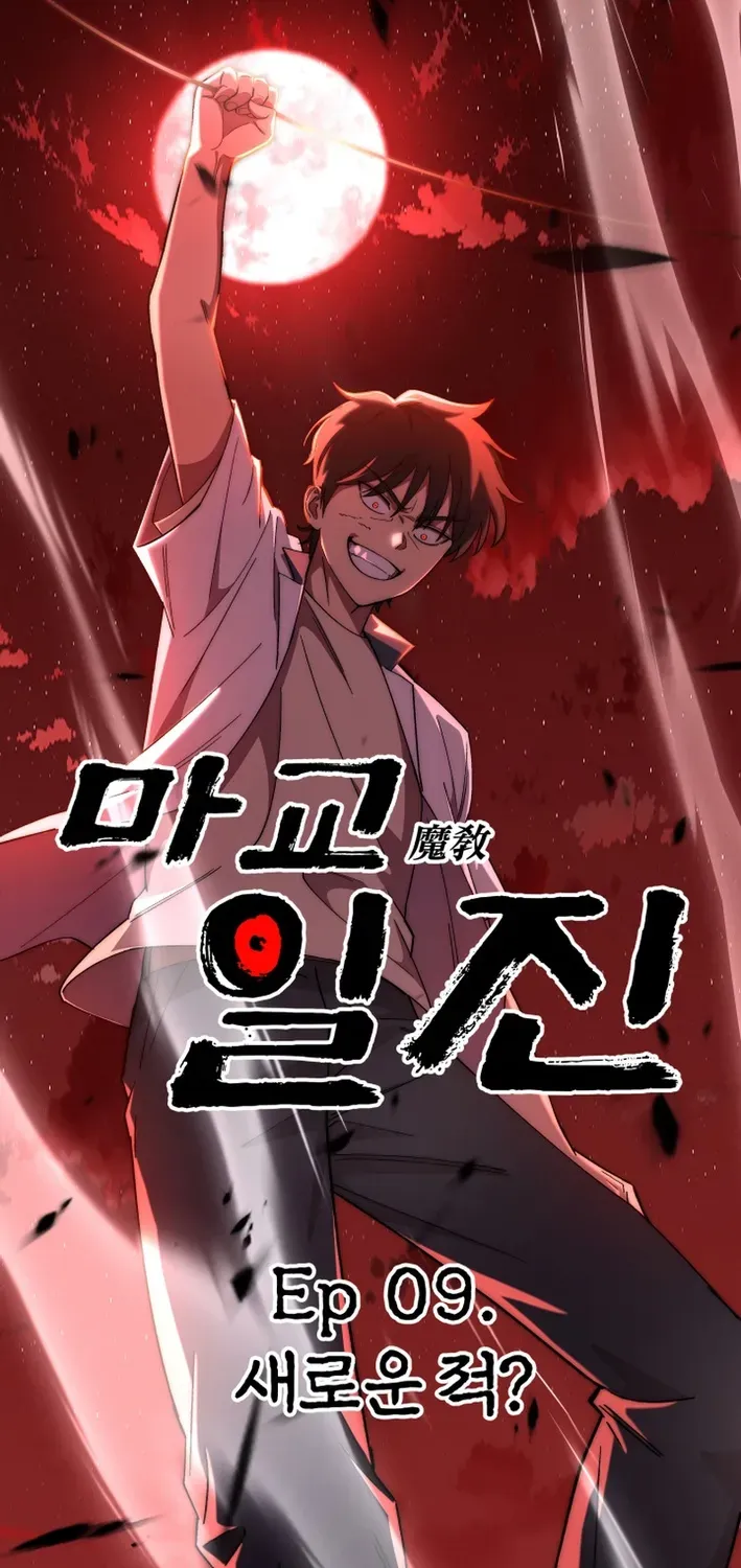Heavenly Demon Goes to High School Chapter 9 page 123 - 