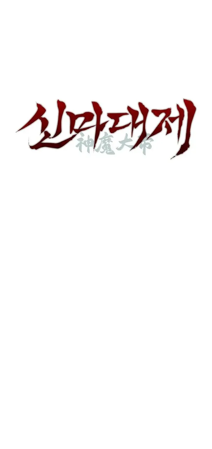 Heavenly Demon Sovereign Chapter 12 page 16 - 