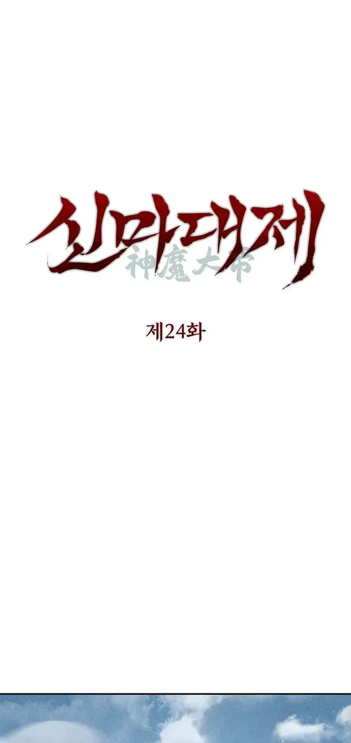 Heavenly Demon Sovereign Chapter 24 page 2 - 