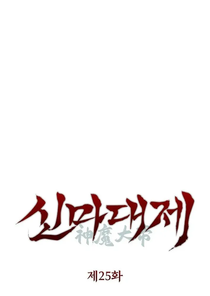 Heavenly Demon Sovereign Chapter 25 page 7 - 