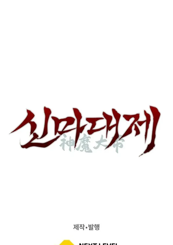 Heavenly Demon Sovereign Chapter 3 page 105 - 