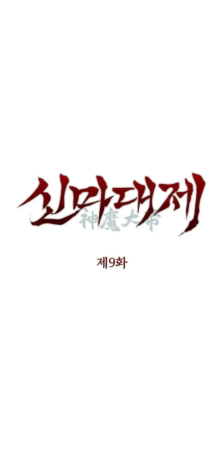 Heavenly Demon Sovereign Chapter 9 page 10 - 