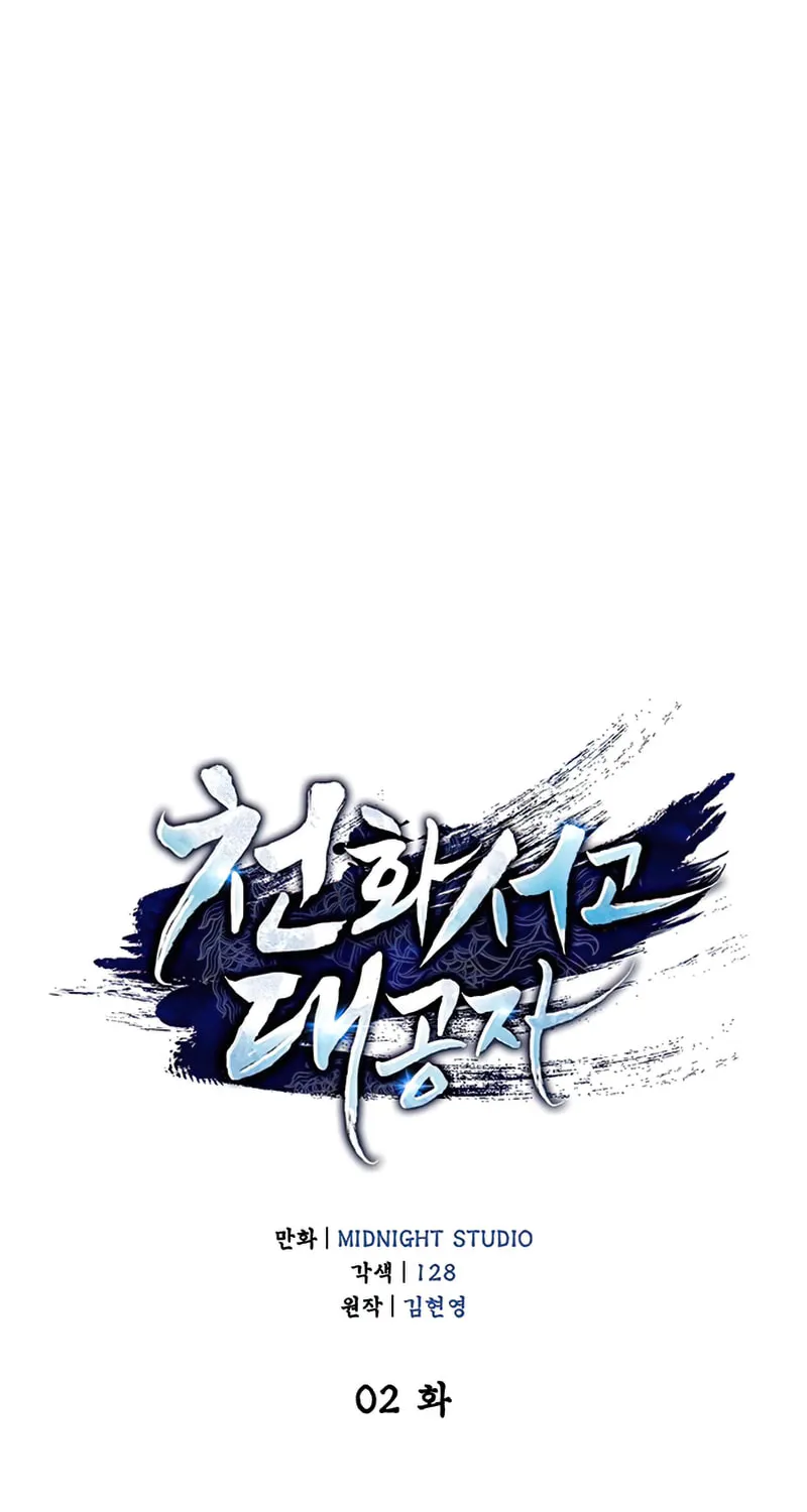 Heavenly Grand Archive