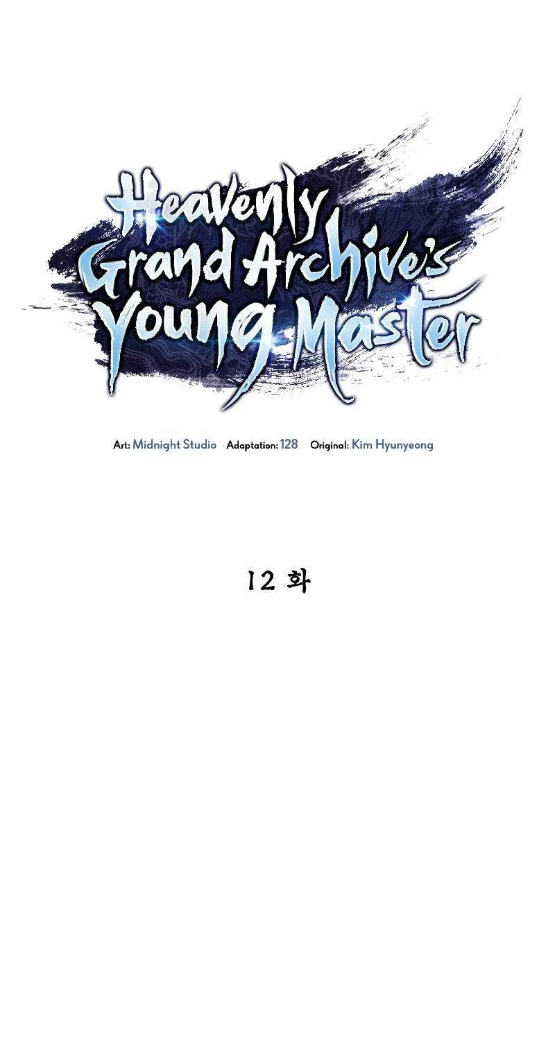 Heavenly Grand Archive’s Young Master Chapter 12 page 2 - 