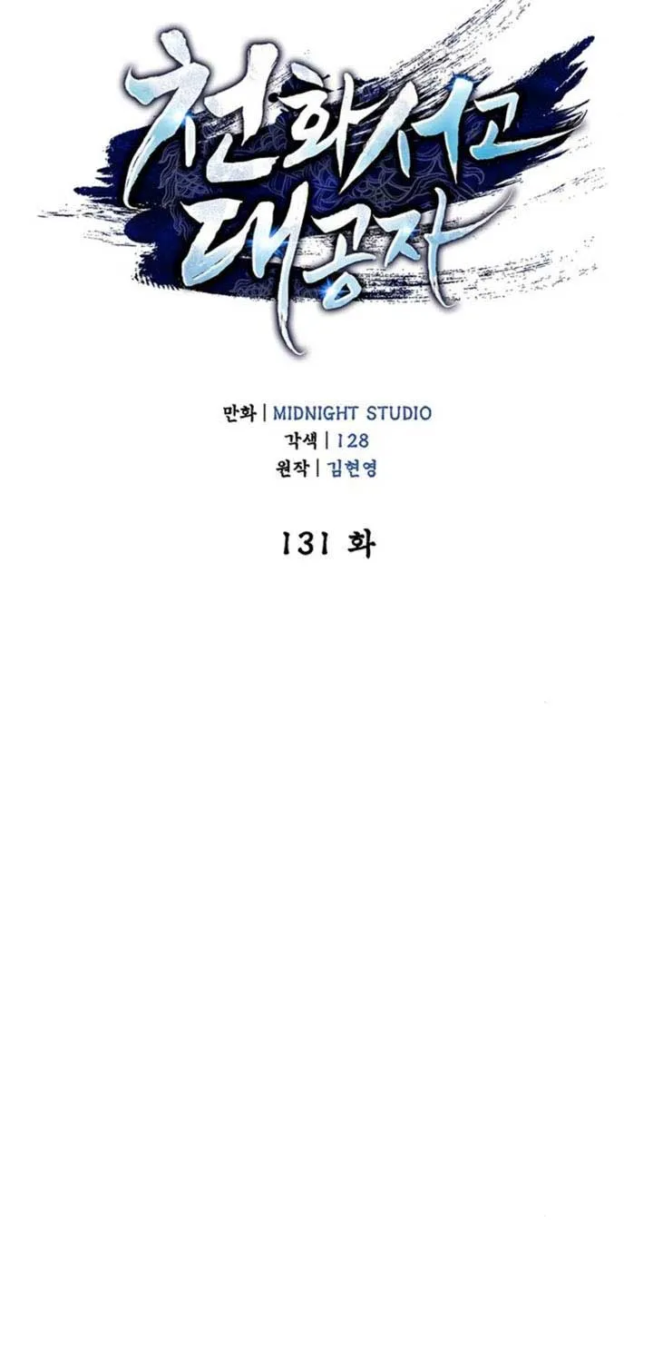 Heavenly Grand Archive’s Young Master Chapter 131 page 49 - 