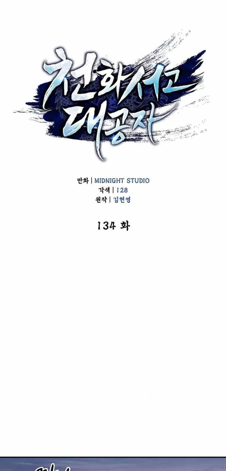 Heavenly Grand Archive’s Young Master Chapter 134 page 28 - 