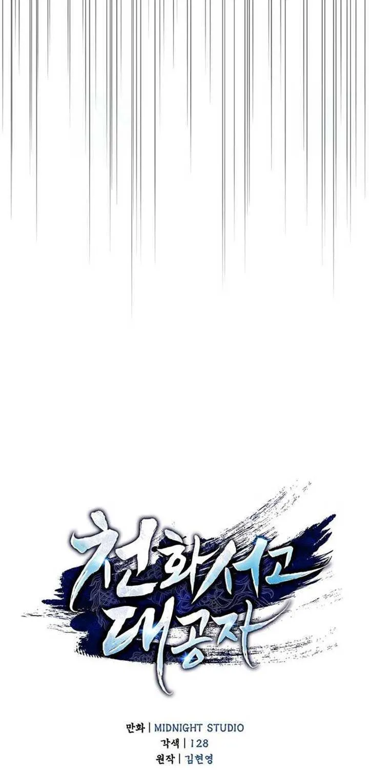 Heavenly Grand Archive’s Young Master Chapter 138 page 59 - 