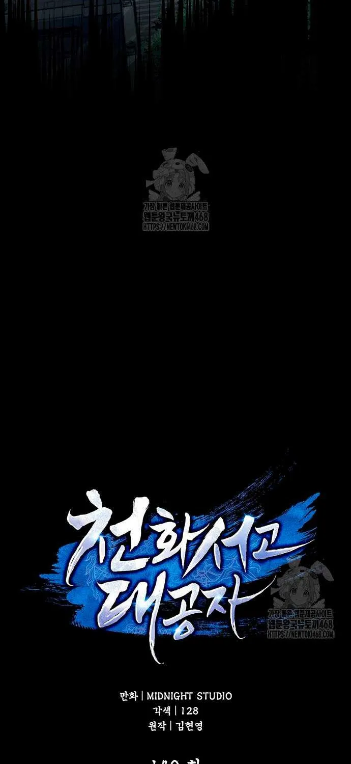 Heavenly Grand Archive’s Young Master Chapter 140 page 70 - 