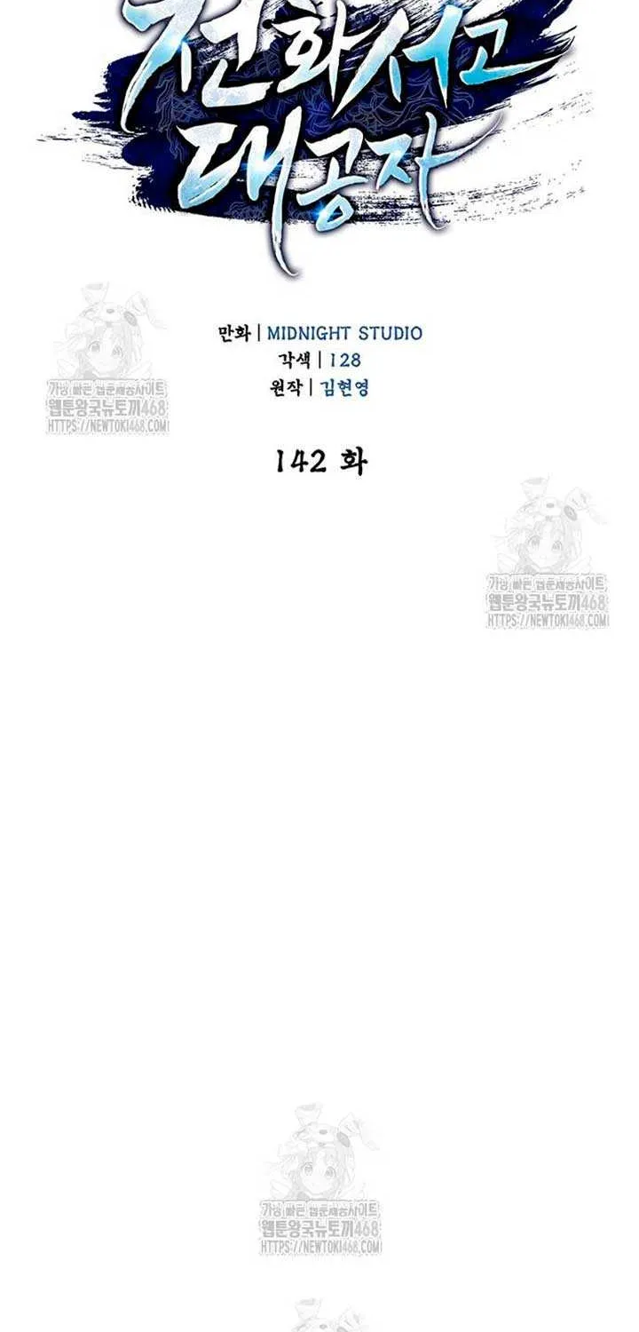 Heavenly Grand Archive’s Young Master Chapter 142 page 12 - 