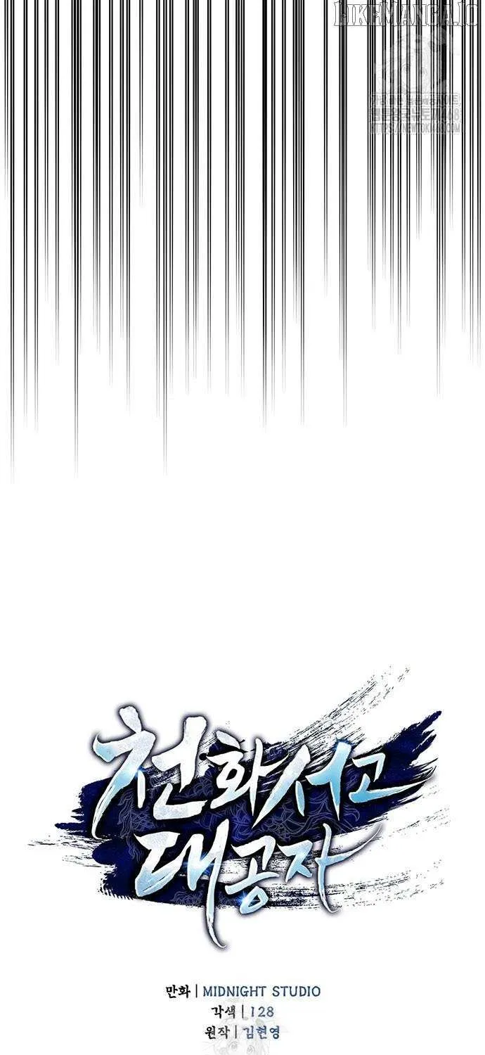 Heavenly Grand Archive’s Young Master Chapter 143 page 21 - 