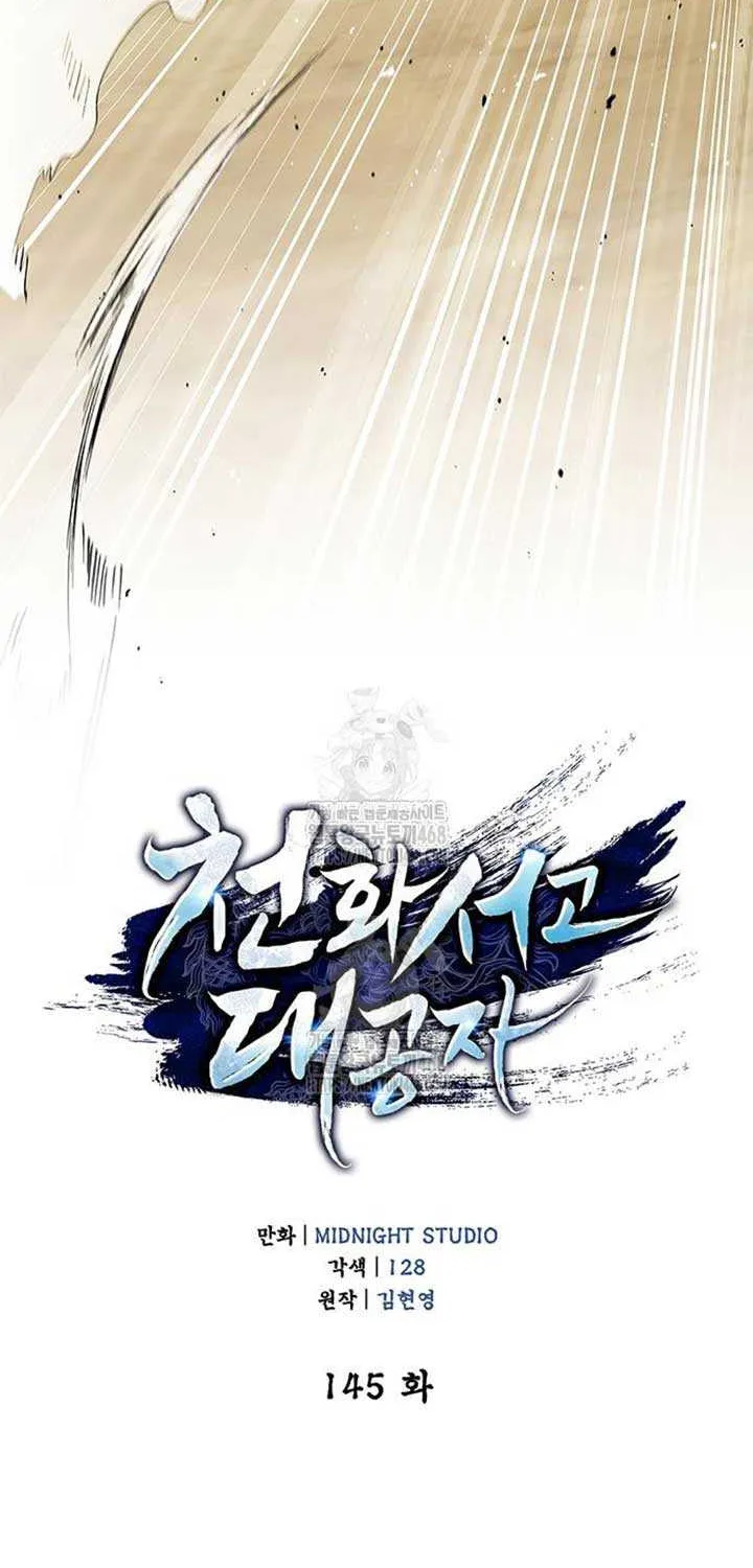 Heavenly Grand Archive’s Young Master Chapter 145 page 20 - 
