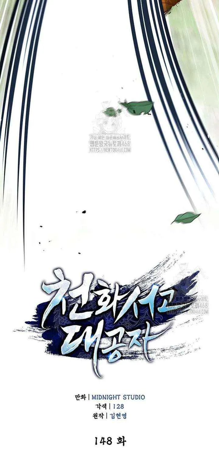 Heavenly Grand Archive’s Young Master Chapter 148 page 29 - 