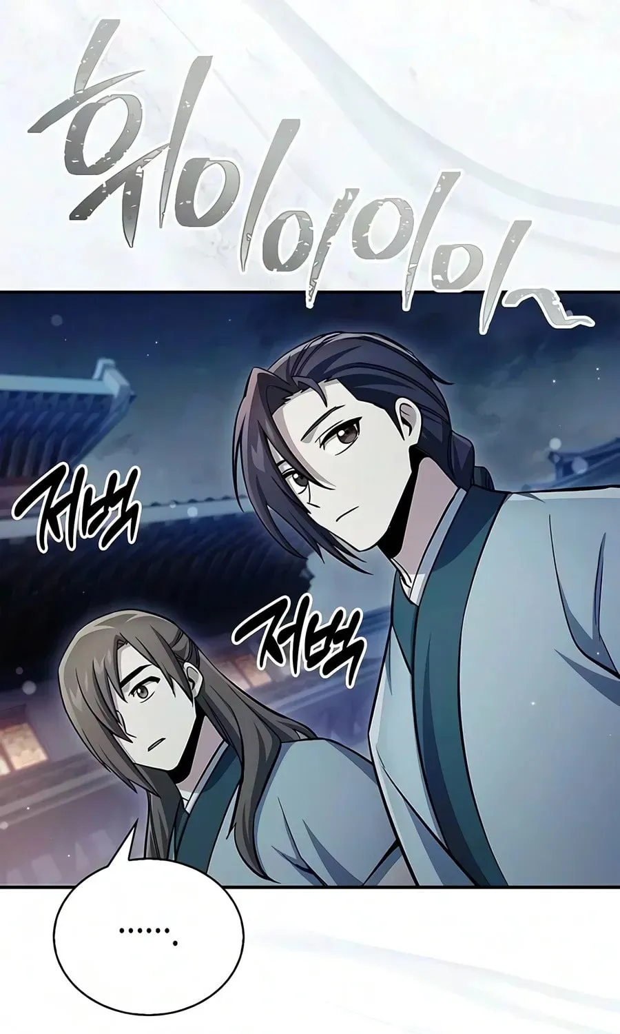 Heavenly Grand Archive’s Young Master Chapter 182 page 94 - 