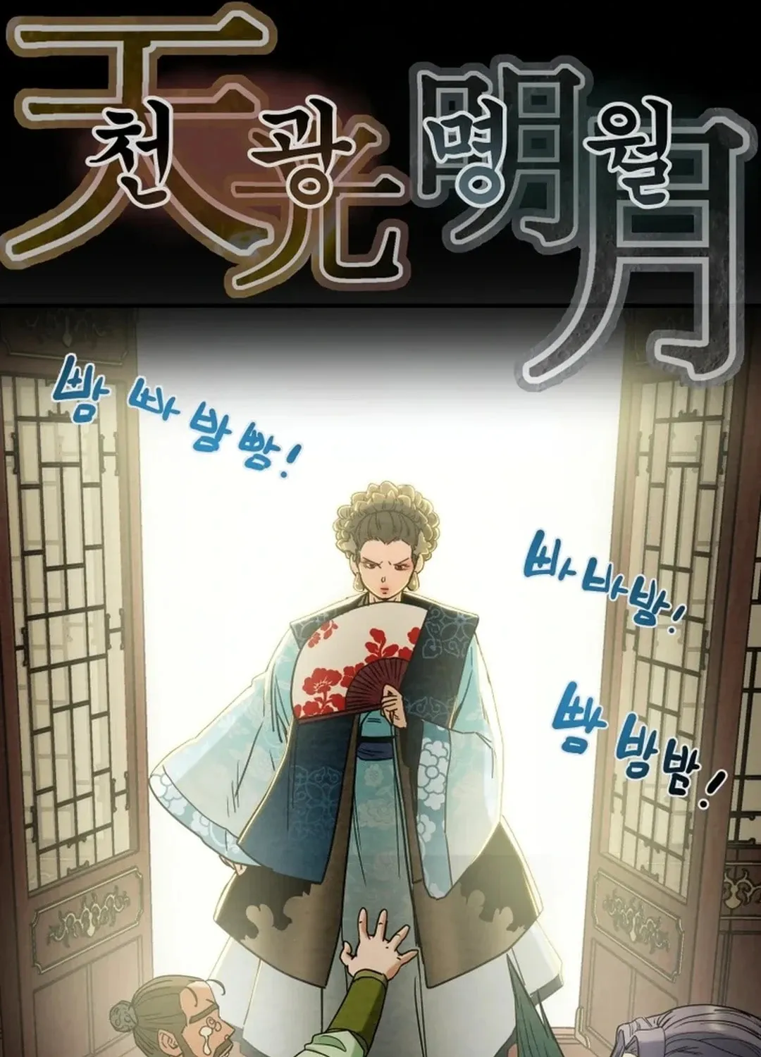 Heavenly Moon Chapter 115 page 7 - 