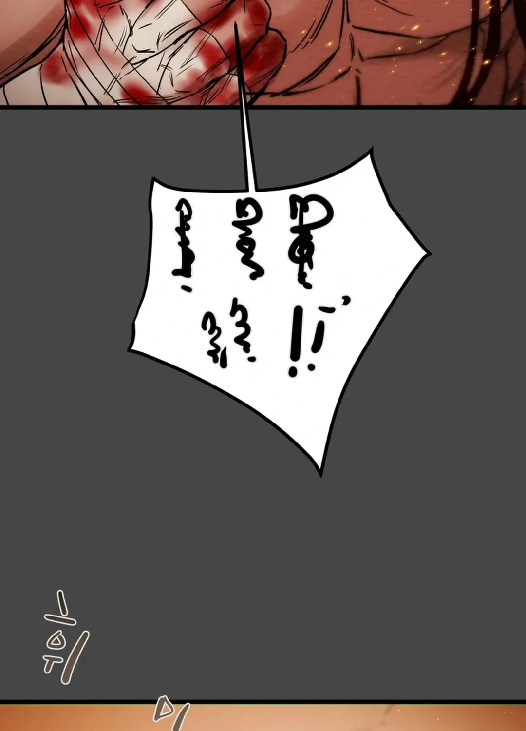 Heavenly Moon Chapter 124 page 18 - 