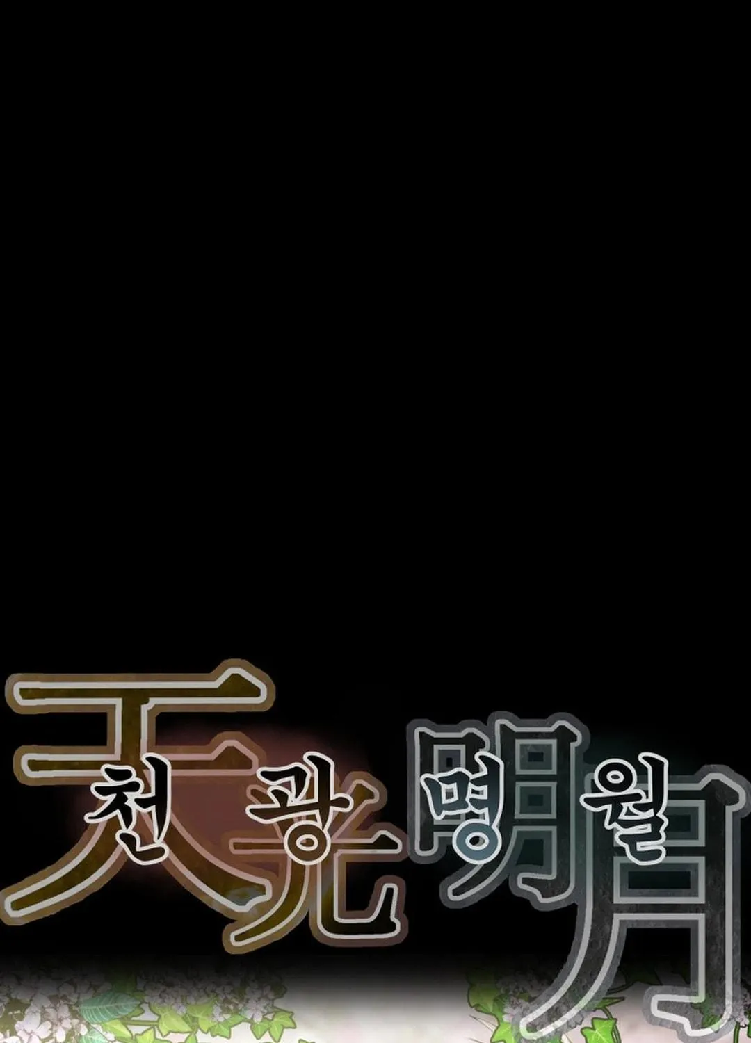 Heavenly Moon Chapter 168 page 17 - 