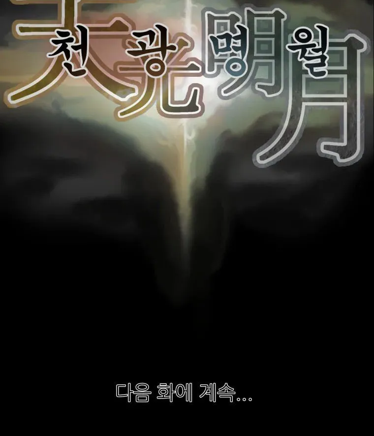 Heavenly Moon Chapter 18 page 139 - 