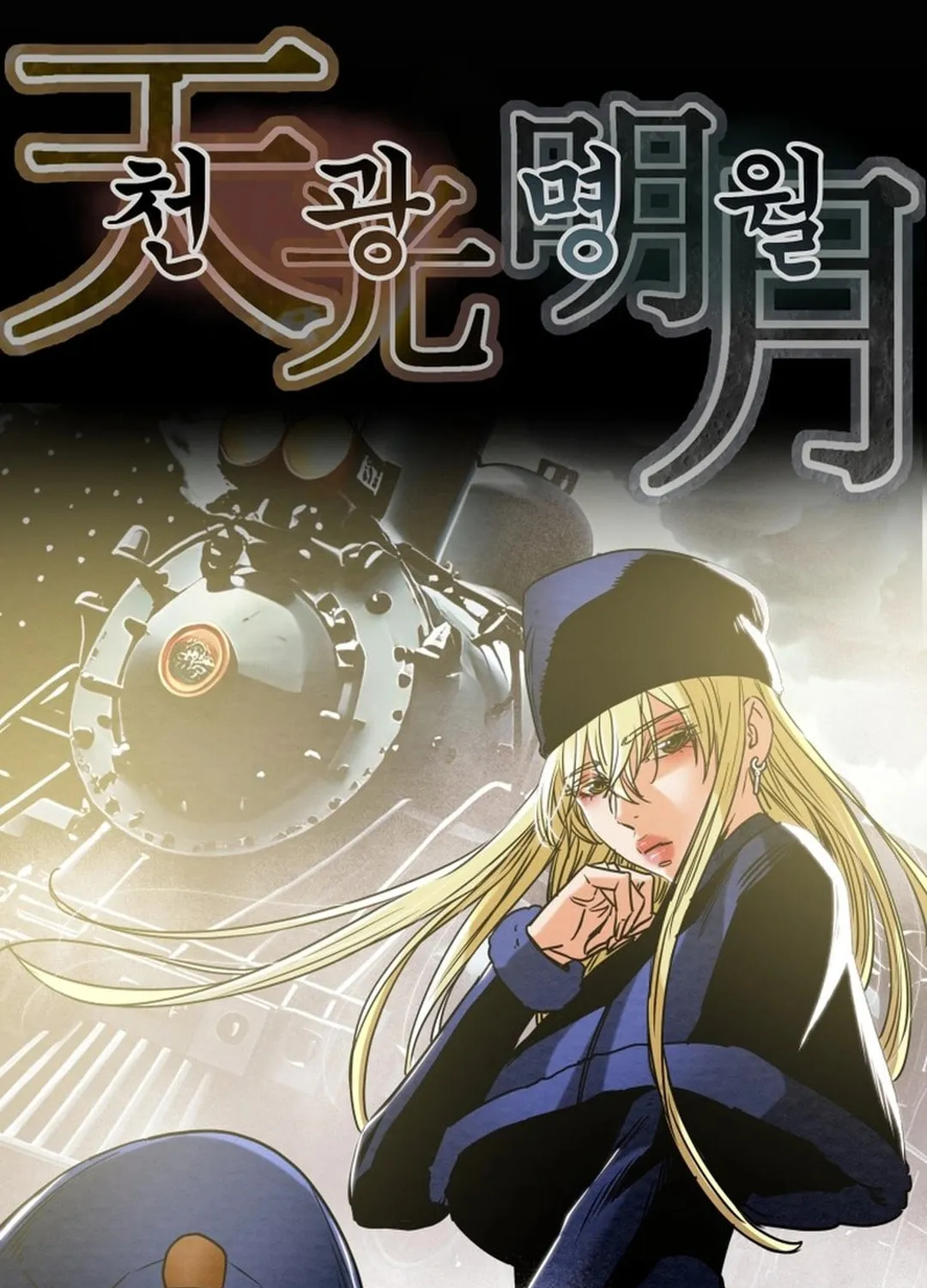 Heavenly Moon Chapter 196 page 58 - 