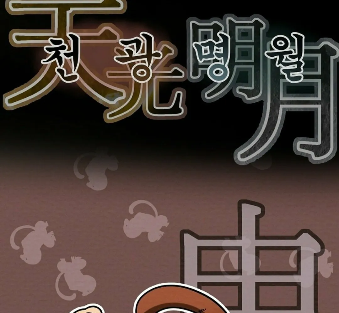 Heavenly Moon Chapter 206 page 14 - 