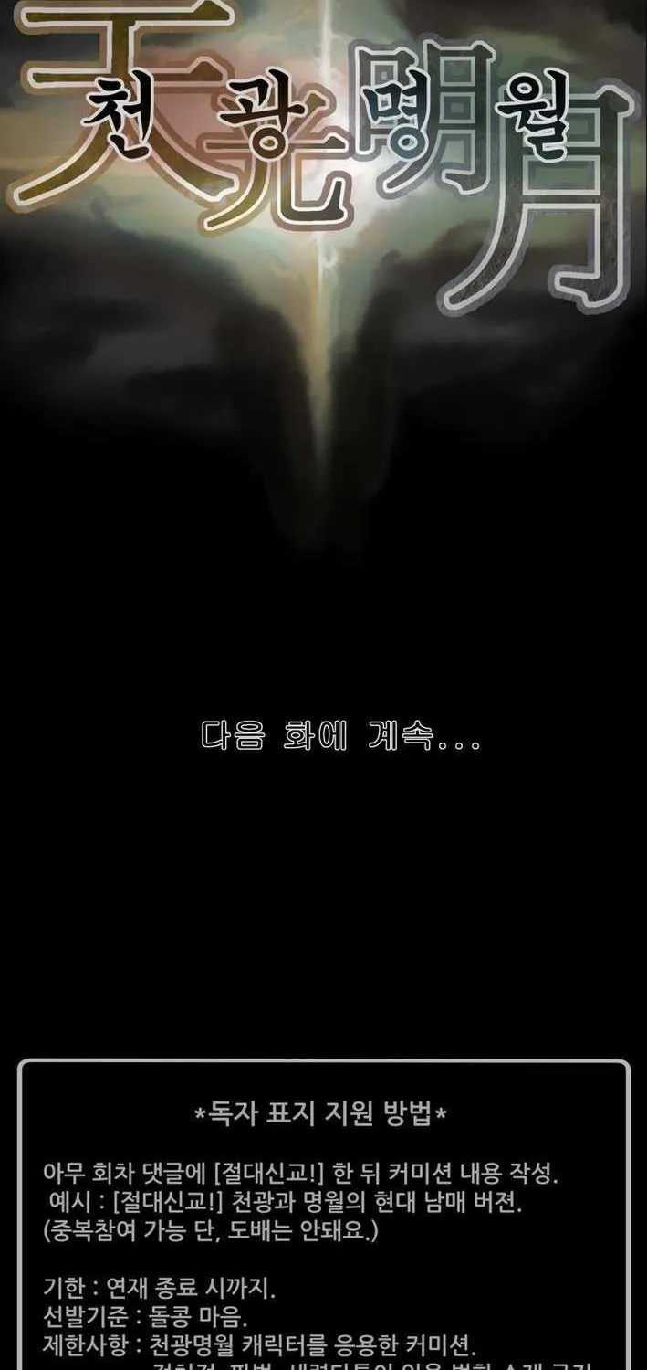 Heavenly Moon Chapter 228 page 129 - 