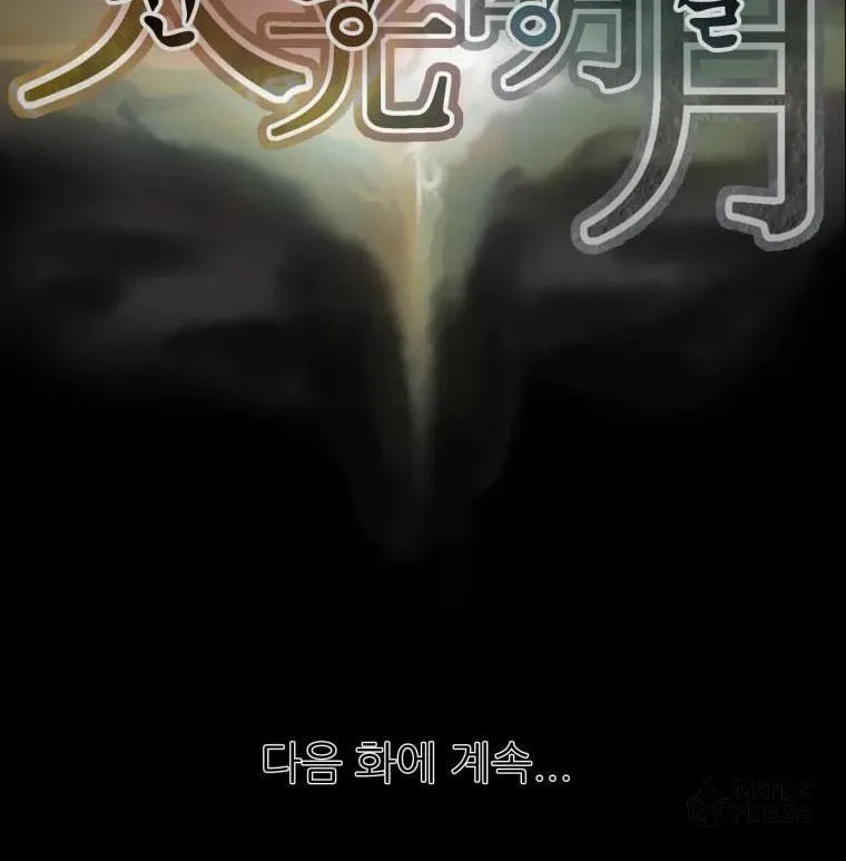Heavenly Moon Chapter 23 page 136 - 