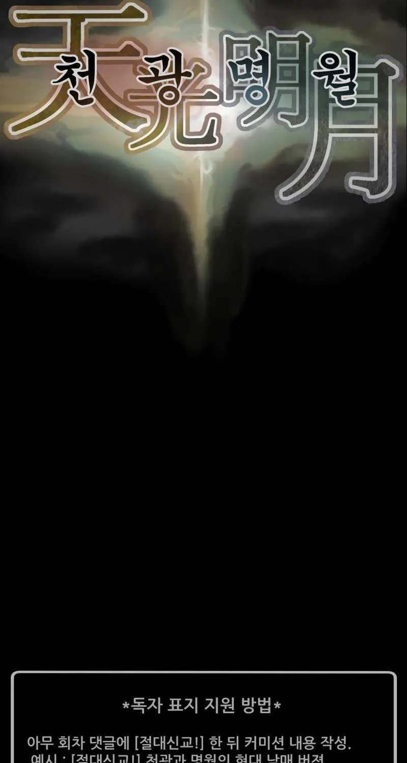 Heavenly Moon Chapter 235 page 144 - 