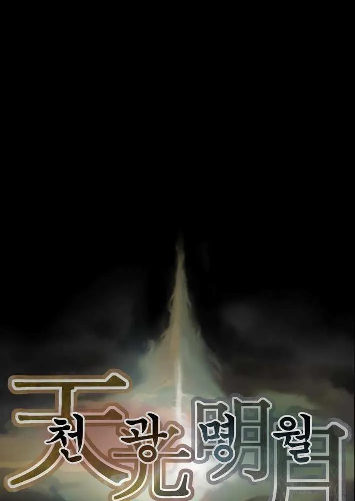 Heavenly Moon Chapter 236 page 127 - 