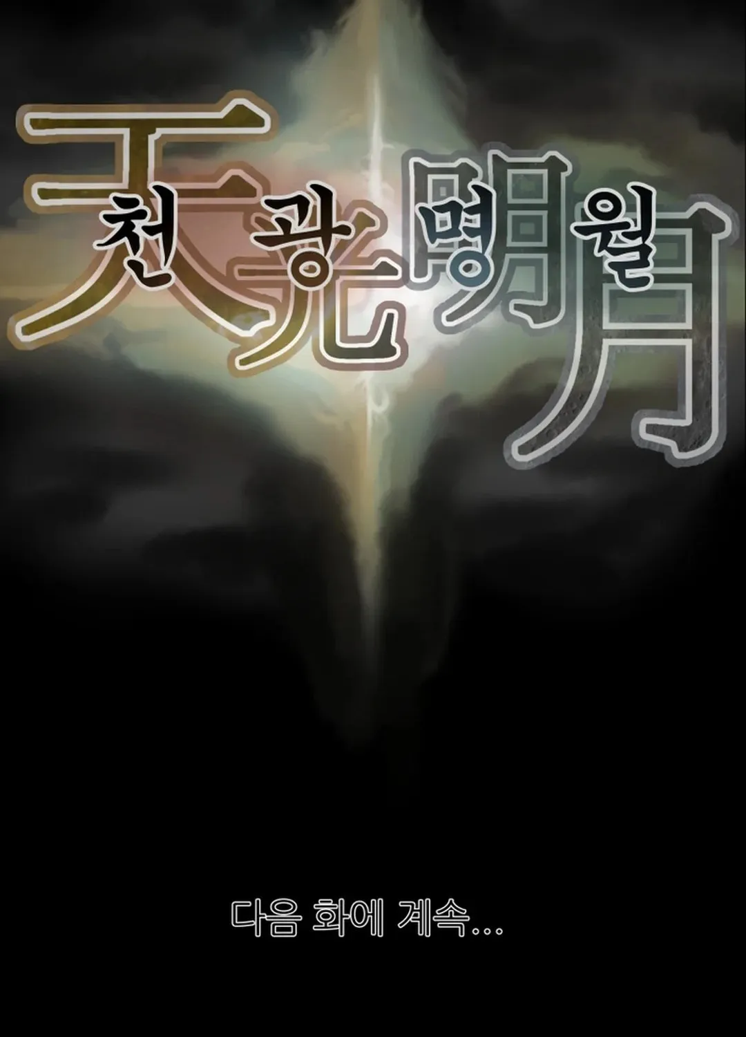 Heavenly Moon Chapter 48 page 157 - 