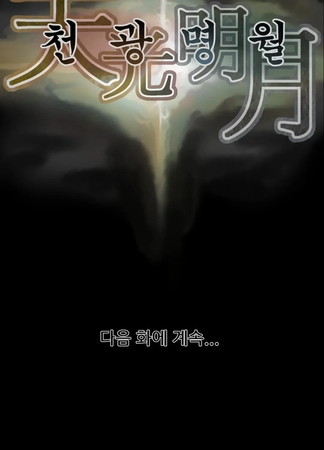 Heavenly Moon Chapter 76 page 203 - 