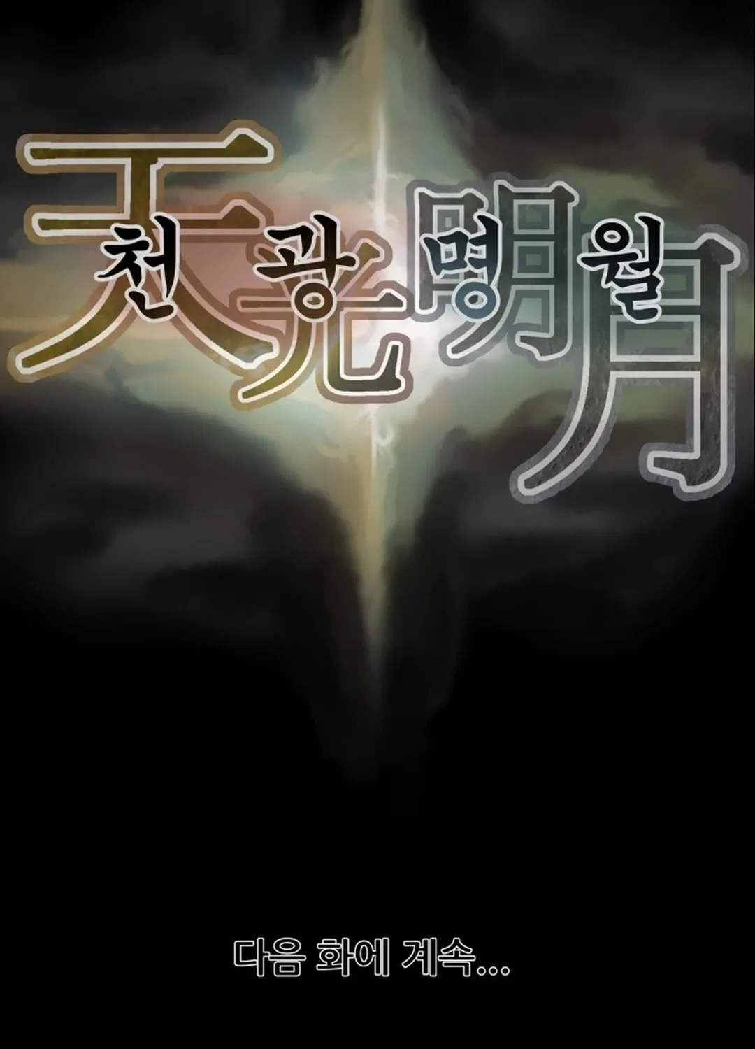 Heavenly Moon Chapter 78 page 205 - 