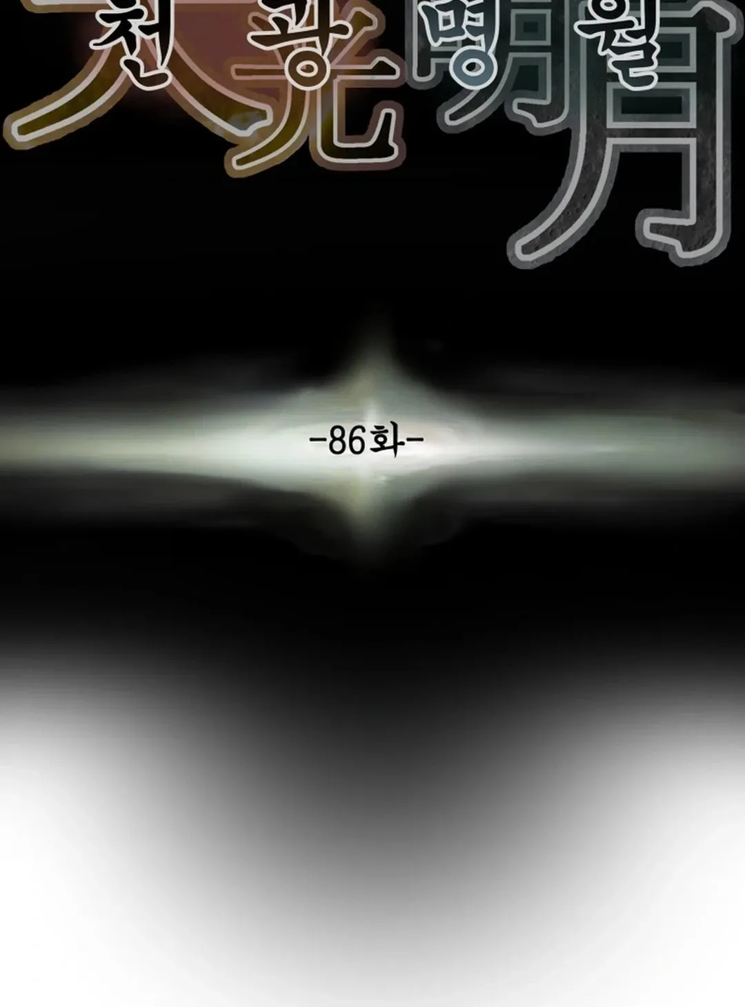 Heavenly Moon Chapter 86 page 13 - 
