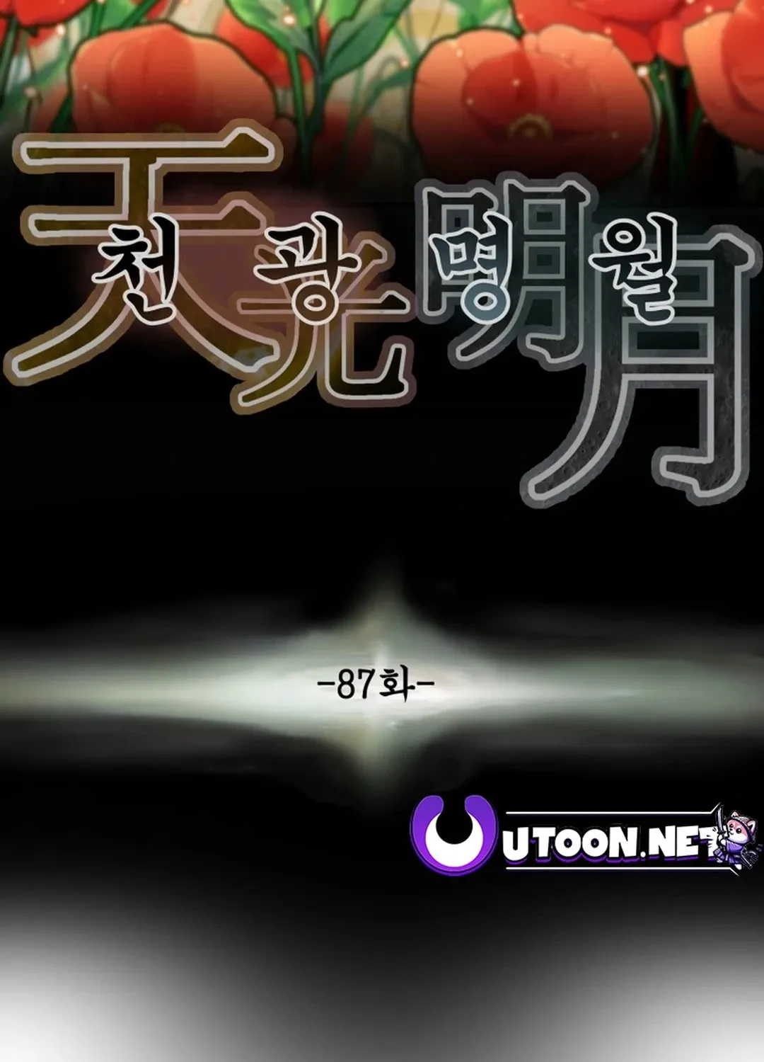 Heavenly Moon Chapter 87 page 15 - 