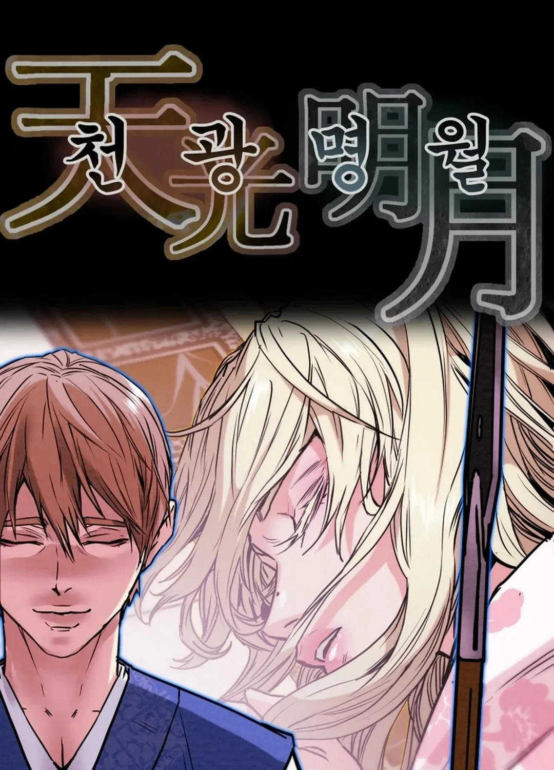 Heavenly Moon Chapter 99 page 15 - 