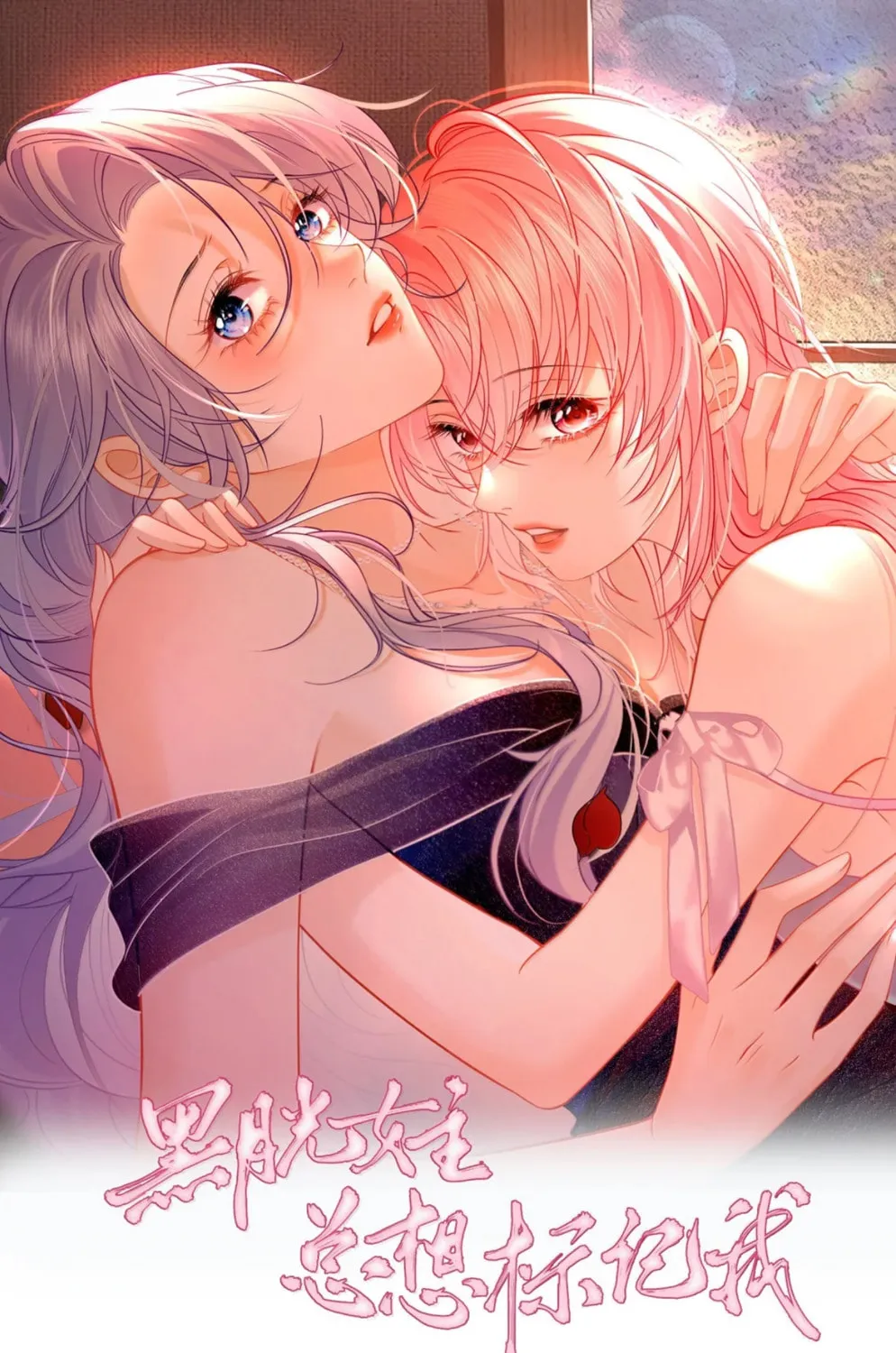 Hei Yueguang Nv Zhu Zong Xiang Biaoji Wo Chapter 26 page 2 - 