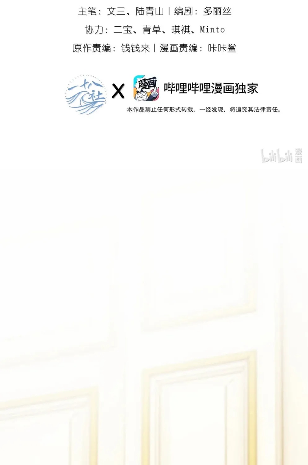 Hei Yueguang Nv Zhu Zong Xiang Biaoji Wo Chapter 26 page 4 - 