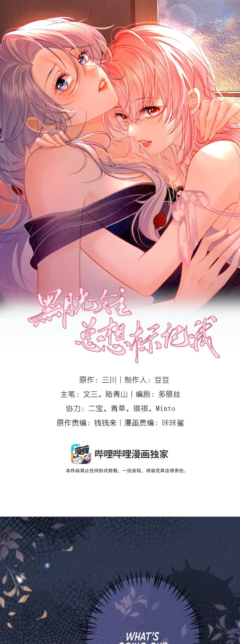 Hei Yueguang Nv Zhu Zong Xiang Biaoji Wo Chapter 27 page 2 - 