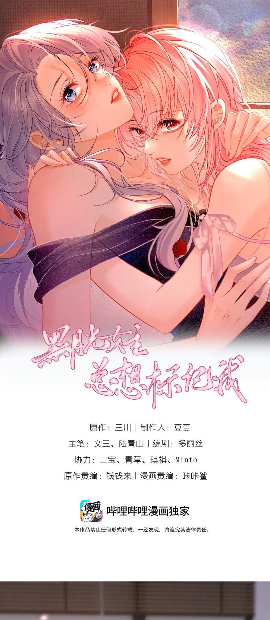Hei Yueguang Nv Zhu Zong Xiang Biaoji Wo Chapter 45 page 2 - 