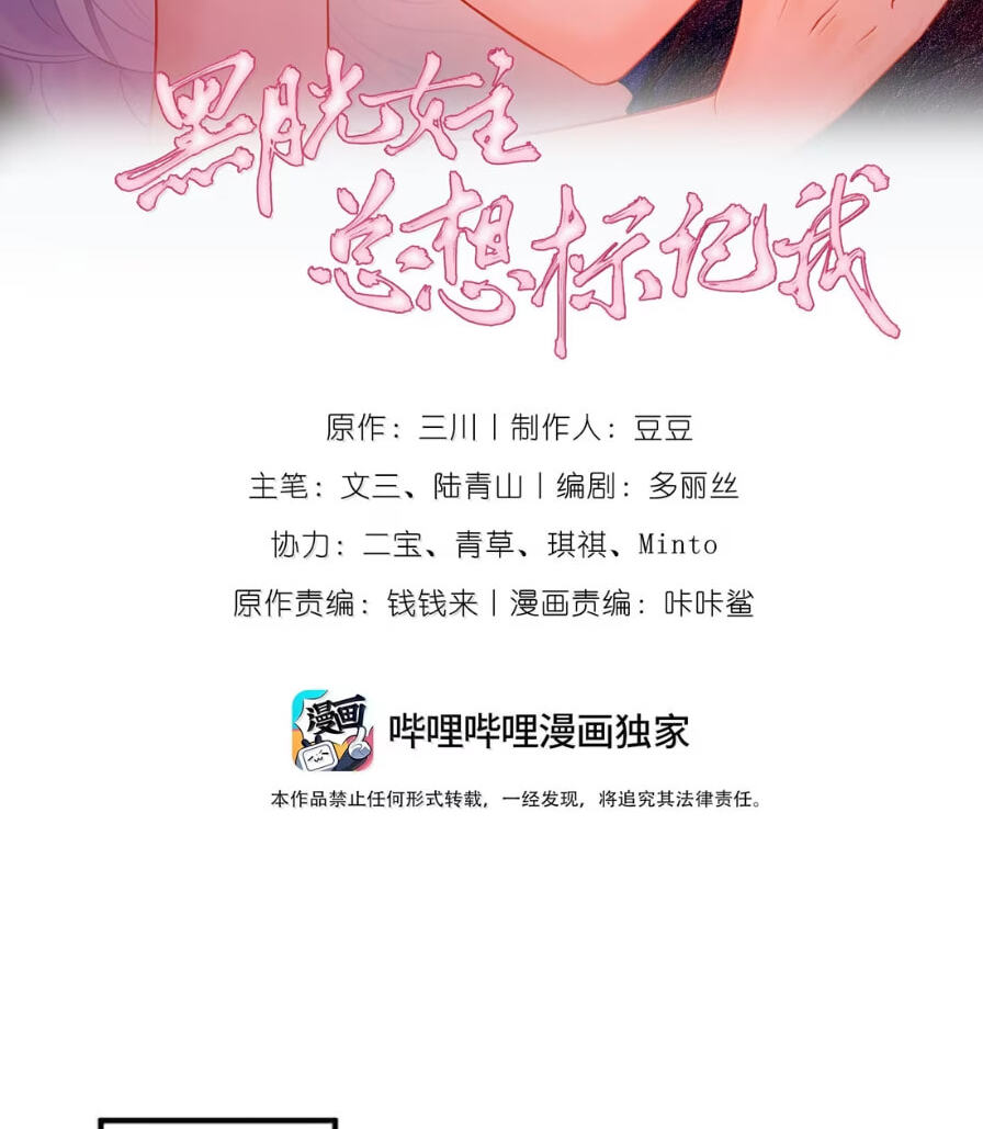 Hei Yueguang Nv Zhu Zong Xiang Biaoji Wo Chapter 46 page 3 - 