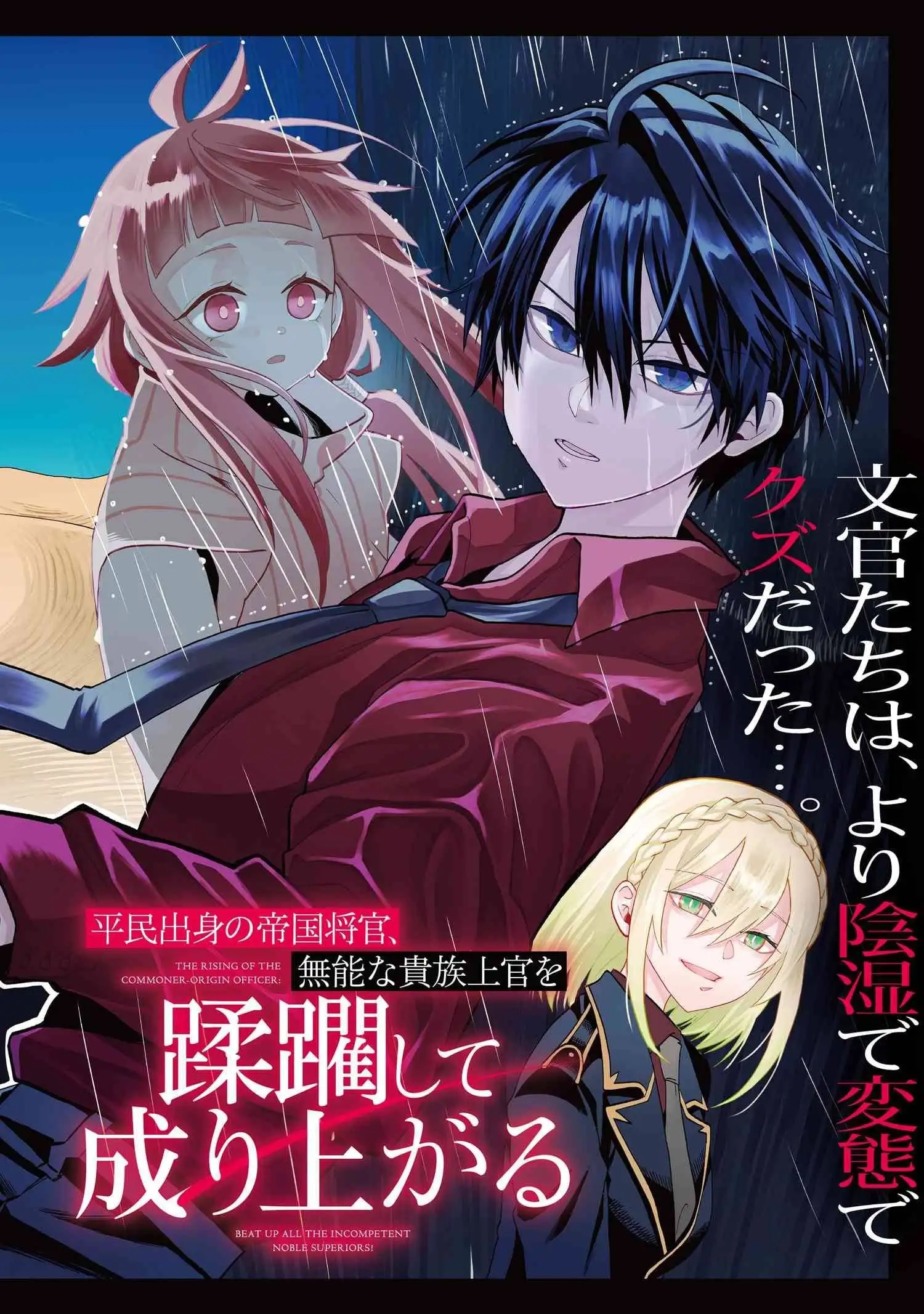 Heimin Shusshin no Teikoku Shoukan, Munou na Kizoku Joukan wo Juurin shite Nariagaru Chapter 17 page 2 - 