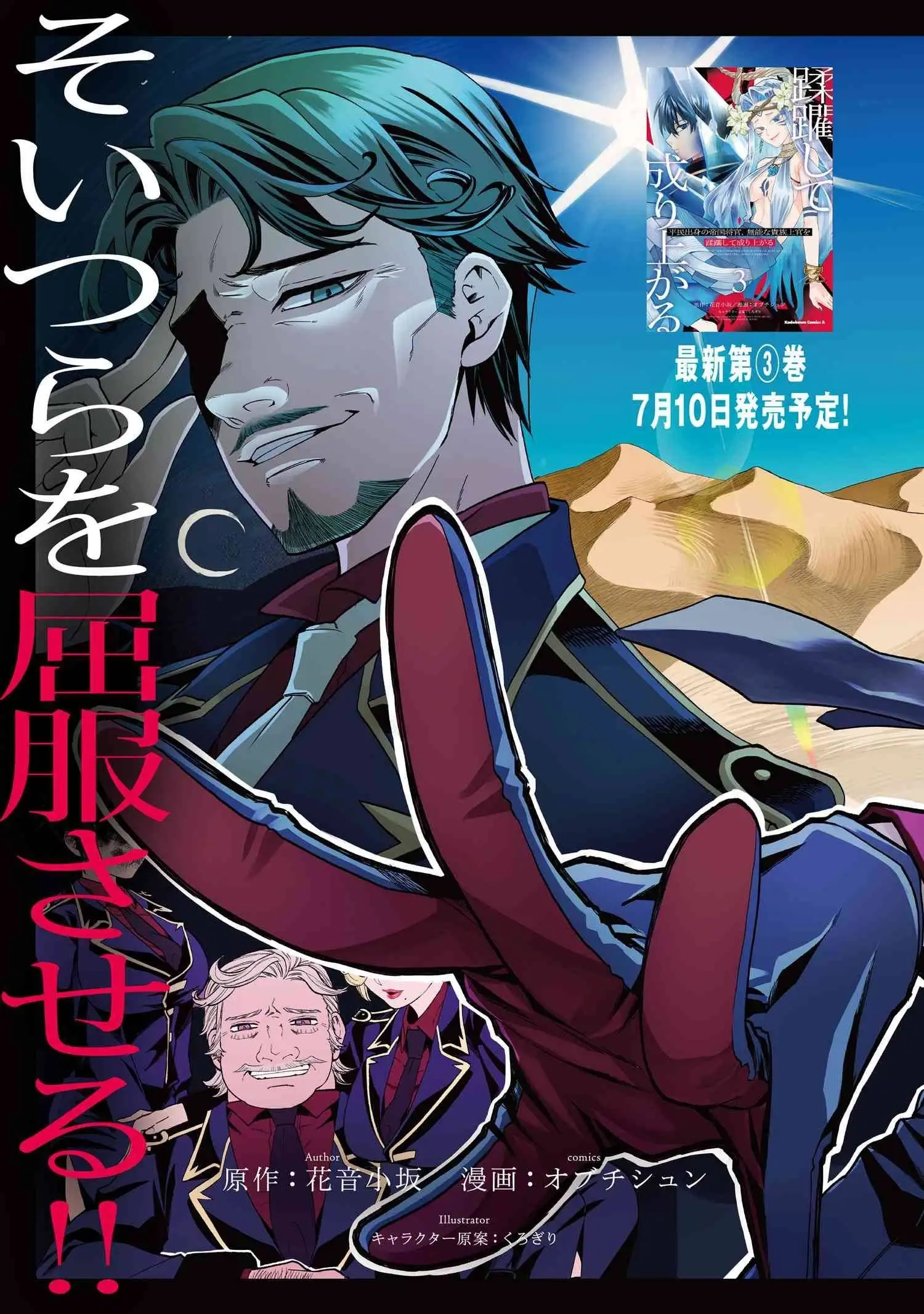 Heimin Shusshin no Teikoku Shoukan, Munou na Kizoku Joukan wo Juurin shite Nariagaru Chapter 17 page 3 - 