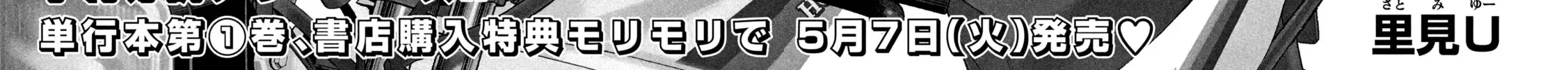 Heisei Haizanhei ☆ Sumire-Chan Chapter 12 page 3 - 