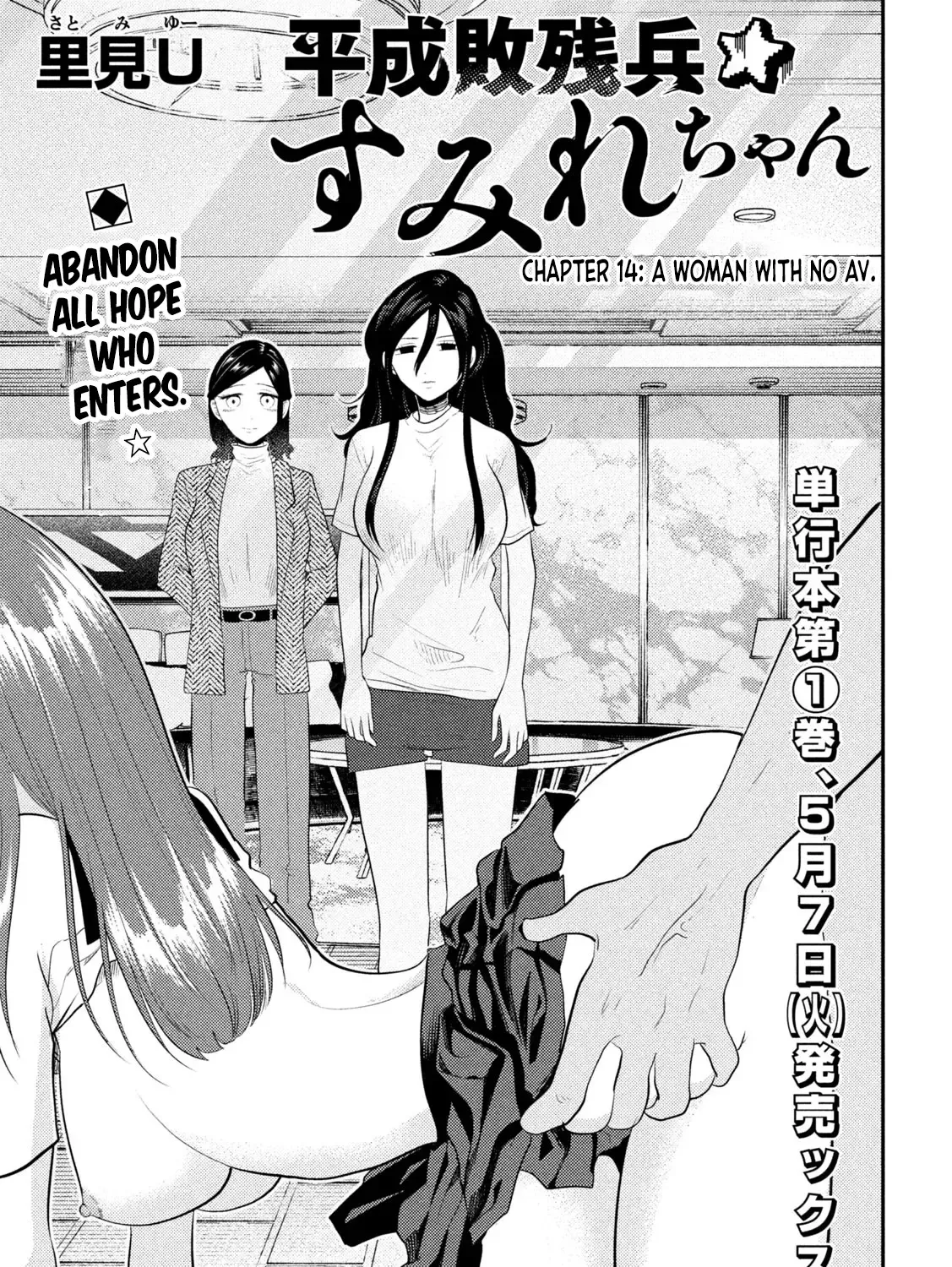 Heisei Haizanhei ☆ Sumire-Chan Chapter 14 page 1 - 