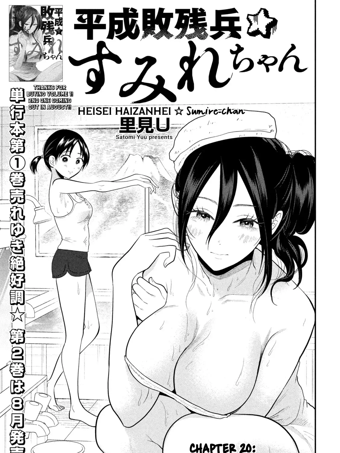 Heisei Haizanhei ☆ Sumire-Chan Chapter 20 page 1 - 