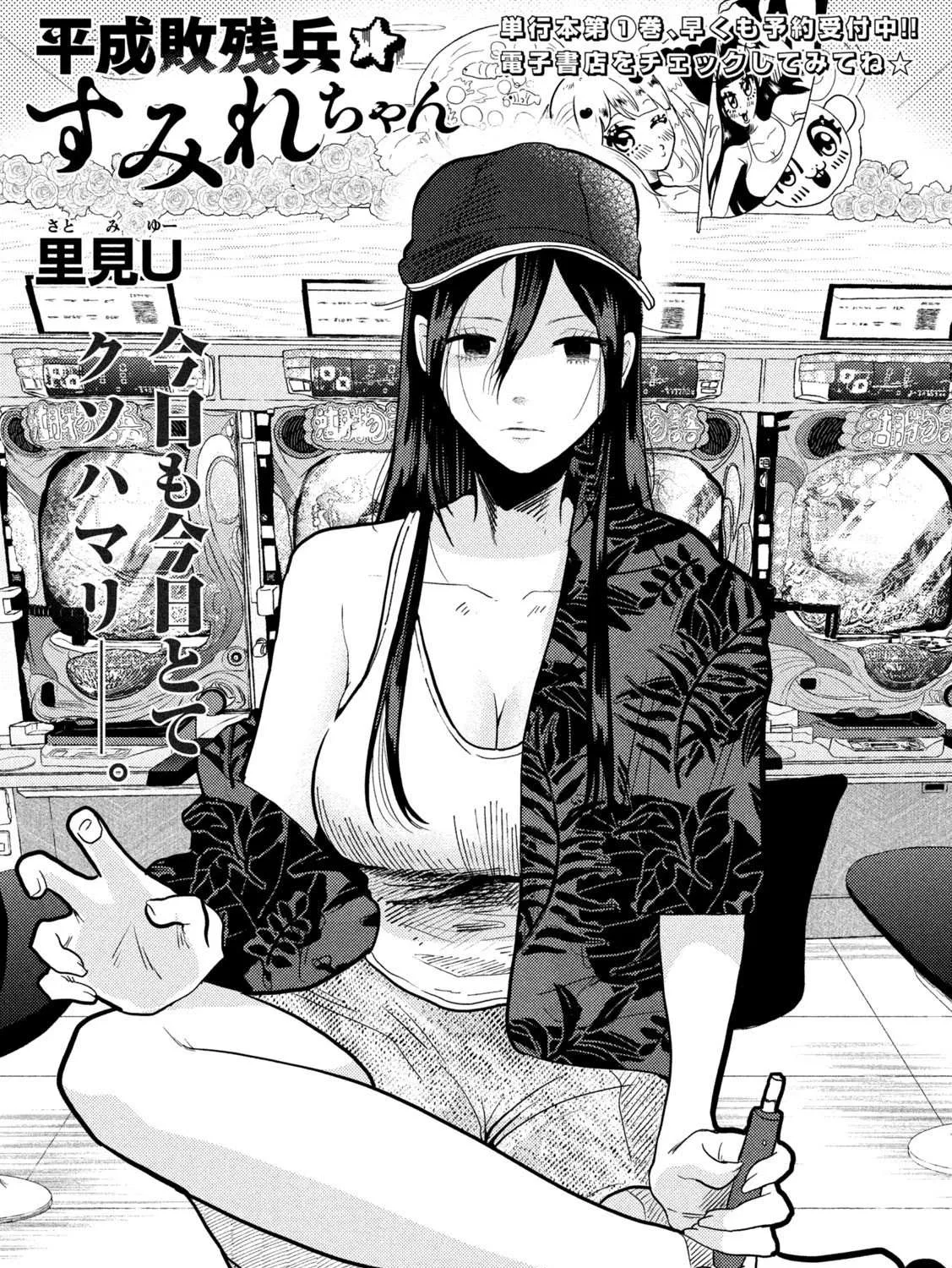 Heisei Haizanhei ☆ Sumire-Chan Chapter 4 page 1 - 