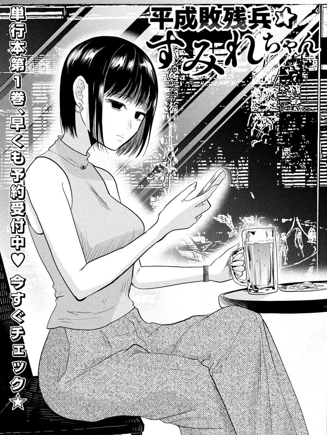Heisei Haizanhei ☆ Sumire-Chan Chapter 5 page 2 - 